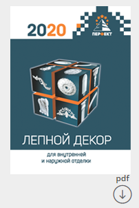 Интерьерная лепнина от торговой марки Перфект, размеры, виды изделий
